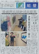 Ishikawa Province, Japan, News